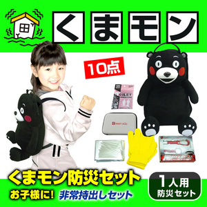  new goods carriage less BRAIN child Kids ..mon soft toy rucksack disaster prevention 10 point set KU-620 for emergency disaster prevention for evacuation for disaster for ..mon rucksack 