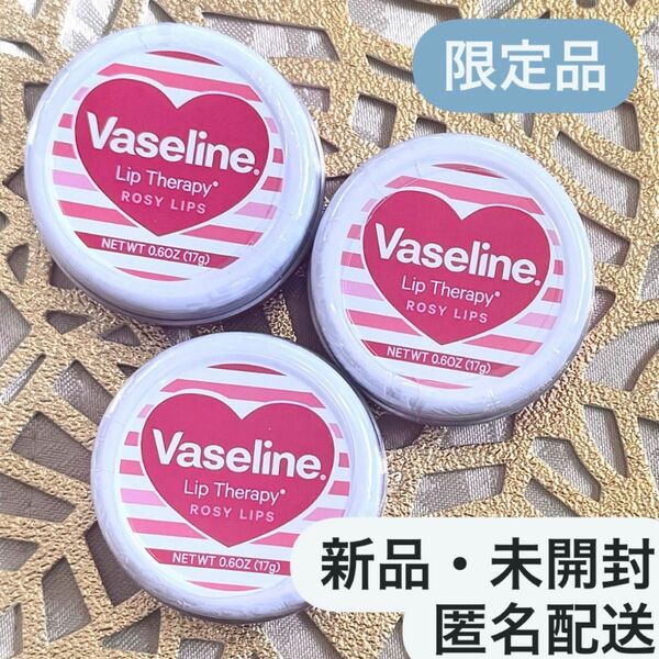 【新品・未開封】Vaseline ヴァセリン リップセラピー ロージーリップ ROSY LIPS リップバーム リップクリーム