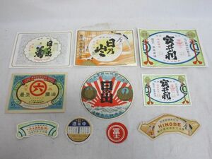 . slope * old book [ sake * soy sauce label 10 sheets Ishikawa prefecture ..]* Novelty * collection * sake warehouse * yield sake origin * printed matter 