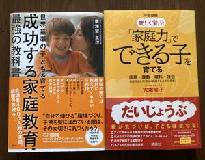 成功する家庭強育　最強の教科書　/ 家庭力でできる子を育てる