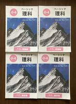 希学園　ベーシック　理科　1〜2分冊　問題編　解答編　4点セット_画像1