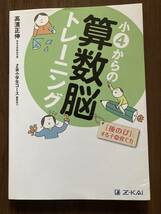 小4からの算数脳トレーニング　高濱正伸　Z会_画像1