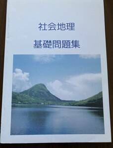 希学園　社会地理　基礎問題　未記入