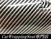 【Ｎ－ＳＴＹＬＥ】2DカーボンシートA4サイズブラック　カーラッピングシート自動車バイクサンプル　カッティング_画像2