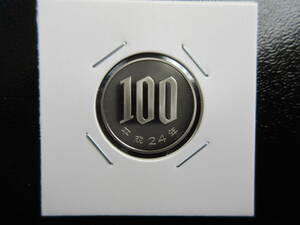 ☆　平成24年100円プルーフ貨（未使用）☆