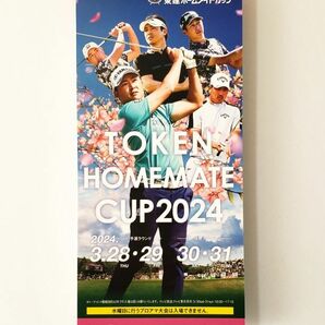 TOKEN HOMEMATE CUP 2024 東建ホームメイトカップ 東建多度カントリークラブ・名古屋 株主優待 特別ご招待券の画像1