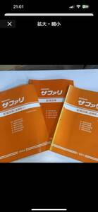 NISSAN 配線図集 Y60 日産サファリ　まとめて3冊