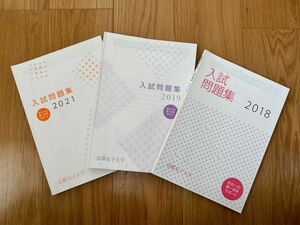 京都女子大学の過去問3冊セットになります。