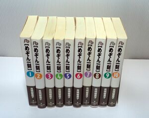 めぞん一刻　文庫版全10巻セット　高橋留美子