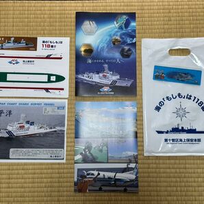 海上保安庁 クラフトペーパー