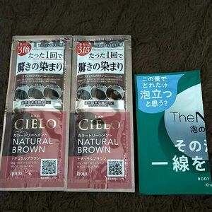 シエロ　サンプル　試供品