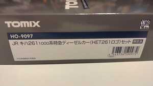 TOMIX HO-9097 キハ261 1000系 特急ディーゼルカー（HET261ロゴ） 4両セット 限定品 未使用