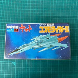 宇宙戦艦ヤマト メカコレクションNo.2 コスモタイガーII [プラモデル]