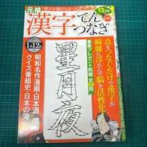 漢字てんつなぎ ２０２３年　2冊セット_画像2