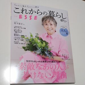 ＥＳＳＥ増刊 これからの暮らし　ｖｏｌ．７ ２０２４年４月号 （扶桑社）春号 竹下景子