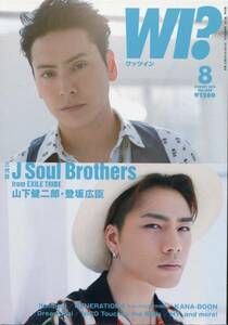 絶版／ 三代目J Soul Brothers★7人の絆から生まれたそれぞれの個性 40ページ特集★登坂広臣 山下健二郎 ★WI ワッツイン aoaoya