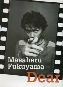 絶版／ 福山雅治★Dear 10年の軌跡が今ここに グラビア＆インタビュー 5ページ特集★aoaoya