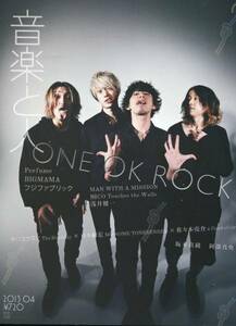 絶版／ ONE OK ROCK★音楽と人2013年4月 24ページ特集 Taka★フジファブリック チバユウスケ The Birthday★aoaoya