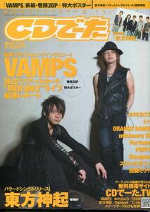 絶版／ CDでーた 2009★VAMPS HYDE 表紙＆巻頭20ページ特集&ポスター付★フジファブリック 志村正彦 東方神起★aoaoya