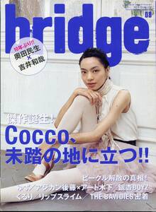 絶版／ bridge 2010年8月号★Cocco 表紙＆インタビュー40ページ特集★奥田民生 吉井和哉 ゆず 北川悠仁 銀杏BOYS★aoaoya