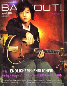 絶版／BARFOUT! 2006年★堂本剛 ENDLICHERI☆ENDLICHERI／グラビアインタビュー16ページ特集 バァフアウト キンキ kinki-kids★aoaoya