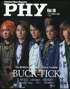 絶版／ BUCK-TICK 櫻井敦司 今井寿★夢を走るB-T　TRAIN、その目的地 インタビュー 表紙＆44ページ特集★PHY aoaoya