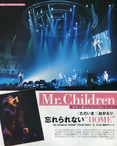 絶版／ ミスチル 桜井和寿★ただいま おかえり 忘れられないHOME ライブレポート BOOK 8ページ特集★ Mr.Children aoaoya