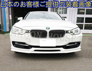 ★BMW F30 F31 ノーマル 前期 フロント リップ スポイラー 3型 FRP製★各社メーカ純正色塗装込★2012-2015☆.