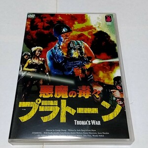 【送料無料】悪魔の毒々プラトーン　DVD トロマ映画　TROMA'S WAR　【廃盤？】