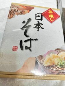 【ワケあり最終特価】 日本そば 乾麺 50g×8束 そば そば粉配合 蕎麦