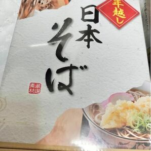 【ワケあり特価】 日本そば 乾麺 50g×8束 そば そば粉配合 蕎麦