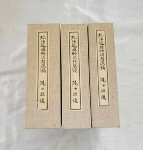  Hokkaido plant map . manuscript . rice field . yield total 15 pcs. illustrated reference book plant Hokkaido 