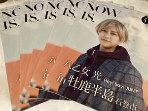 【八乙女光】NOWIS.　ナウイズ　５冊セット