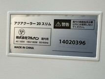 NISSO／ ニッソー AQUA COOLER SLIM／ アクアクーラー20スリム 水槽用クーラー AC 100v クーラー 14020396 中古　動作確認済み!_画像5