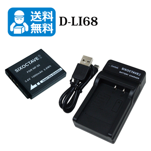 送料無料　D-LI68　リコー　ペンタックス　互換バッテリー　1個と　互換充電器　1個（USB充電式）PENTAX Q10 / PENTAX Q-S1
