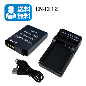 送料無料　EN-EL12　ニコン　互換バッテリー　1個と　互換充電器　1個　Coolpix AW130 / Coolpix P300 / Coolpix P310 / Coolpix P330