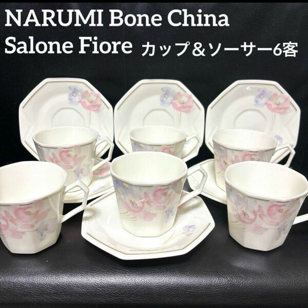 NARUMI Bone China Salone Fiore カップ＆ソーサー