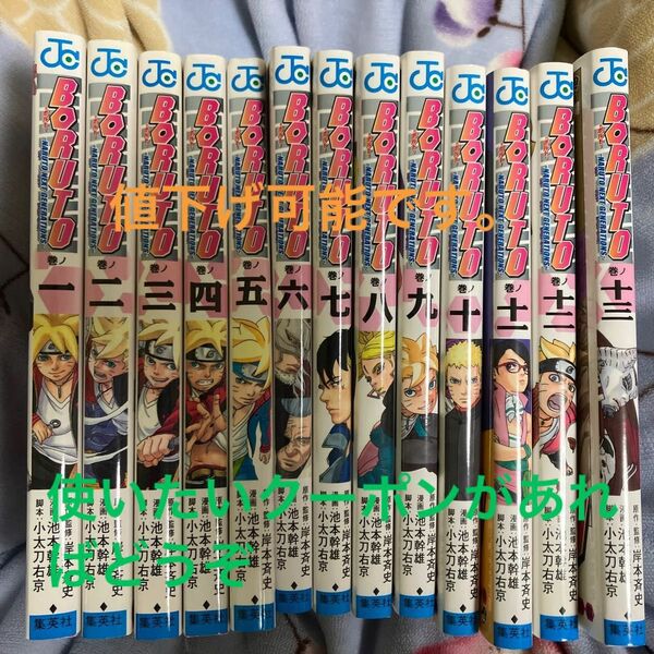 ボルト漫画使いたいクーポンがあればどうぞ