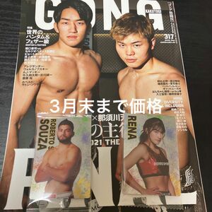 ・GONG2022年3月17日大晦日の主役たち朝倉海&那須川天心・RIZINカードSOUZA &RENA・ポスター