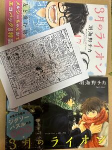 漫画　3月のライオン　羽海野チカ