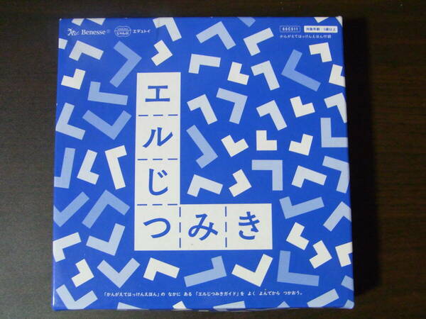★新品★知育玩具★こどもちゃれんじ★エルじつみき★ベネッセ