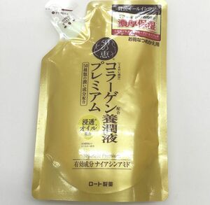 新品　50の恵　コラーゲン養潤液プレミアム　詰め替え