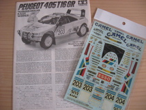 タミヤ 1/24 Peugeot プジョー405T16GR 1990年 パリダカ/ダカール ラリー 優勝車 Win キャメル CAMEL_画像4