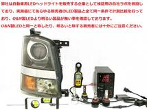 令和6年最新型 アップデート O&N リフレクターLED最強 New-HighpowerLED Ver.3 180W 65,000LM D2R D4R H7 他社製品より暗ければ全額返金_画像9