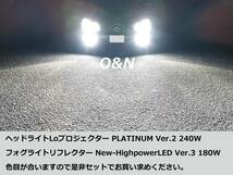 令和6年最新式 アップデート O&N リフレクターLED最強 New-HighpowerLED Ver.3 180W 65,000LM H8 H9 H11 他社製品より暗ければ全額返金_画像7