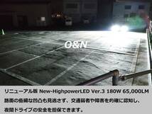 令和6年最新式 アップデート O&N リフレクターLED最強 New-HighpowerLED Ver.3 180W 65,000LM H8 H9 H11 他社製品より暗ければ全額返金_画像3