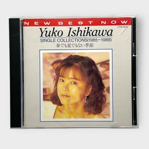 石川優子 シングルコレクション1985-1988春でも夏でもない季節 CDアルバム サンプル 見本品