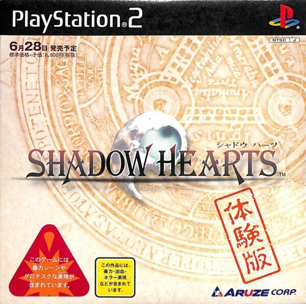 PS2　非売品・未開封　シャドウハーツ / SHADOW HEARTS プレイステーション 非売品　NOT FOR SALE