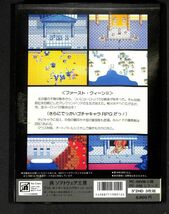 PC-98UM以降 呉ソフトウェア工房 ファーストクイーン　5'2HD版 動「確認できる環境が無いため未確認です。」_画像2