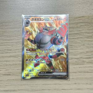 ポケモンカード SR ガオガエンex sv5M 新品未使用品